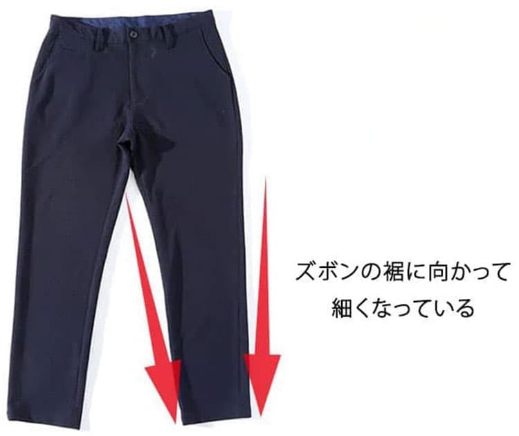 裾に向かって細くなるセットアップパンツ例