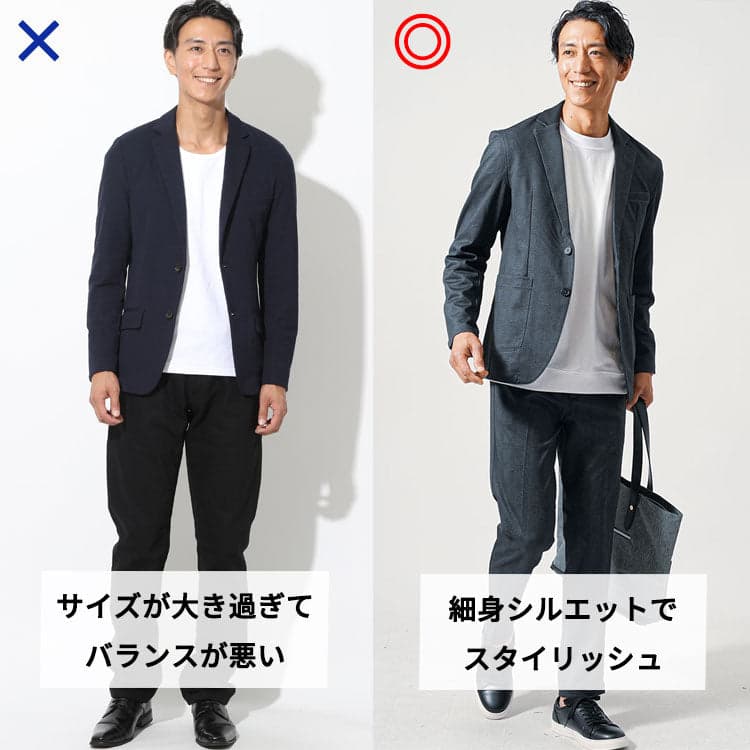 サイズが大きすぎるセットアップコーデと細身でスタイリッシュな人気ブランドセットアップのコーデ例