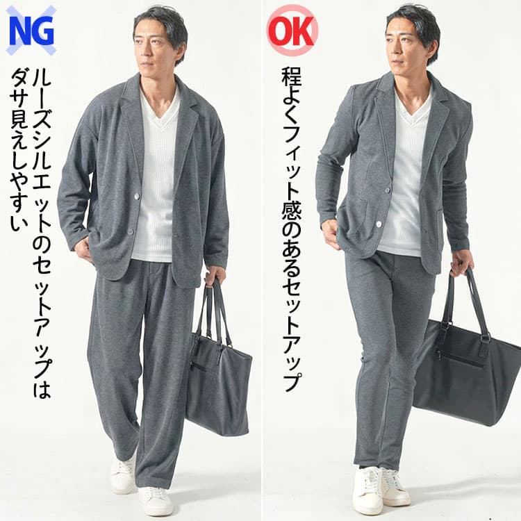 ルーズシルエットでダサ見えしやすいセットアップと程よくフィット感のあるセットアップの比較