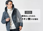 【50代メンズ】マネキン買いは簡単かっこいい！春夏秋冬トータルコーデ