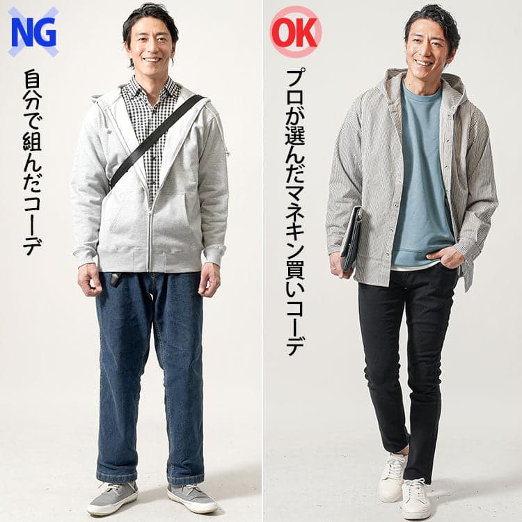 50代メンズの自分で選んだコーデとマネキン買いで買ったおしゃれコーデの比較