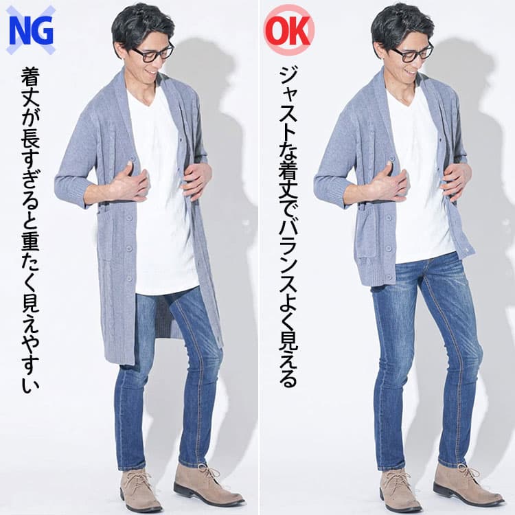 着丈の違いによる見え方の違い