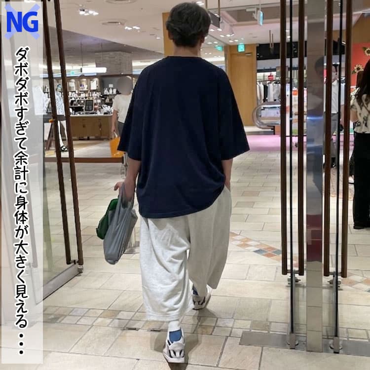 上下ダボダボすぎて余計に身体が大きく見えるNGファッション例