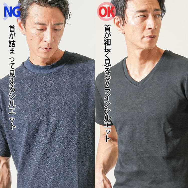 首が詰まって見えるシルエットのTシャツと首が細長く見えるVネックシルエットのTシャツの比較