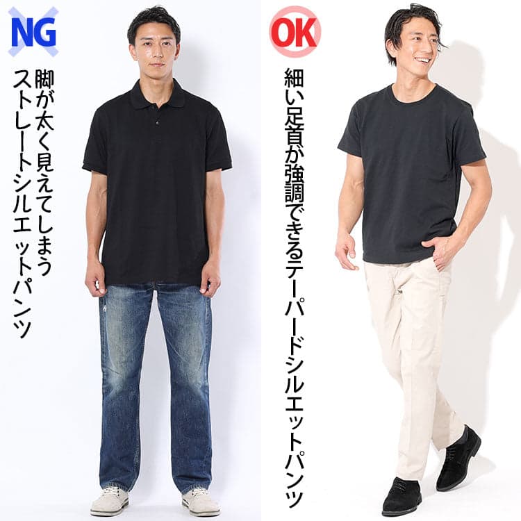 脚が太く見えてしまうストレートシルエットデニムパンツと脚が細く見えて体型カバー出来ているテーパードシルエットパンツの比較