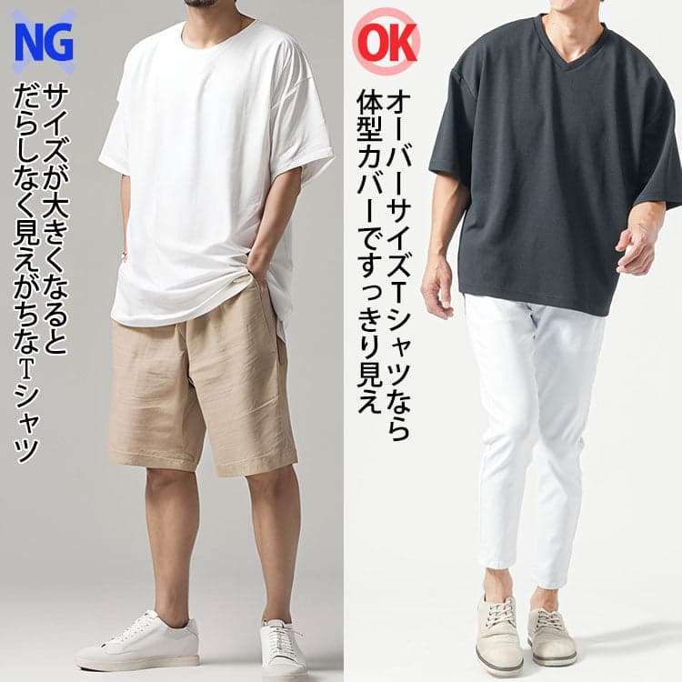 サイズが合っていなくてだらしなく見えるTシャツコーデとオーバーサイズTシャツで体型カバーができているコーデの比較