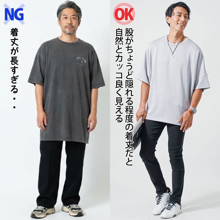 着丈が長すぎるオーバーサイズTシャツと長すぎないオーバーサイズTシャツの比較例