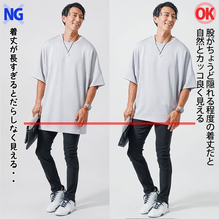 着丈が長すぎるオーバーサイズTシャツと長すぎないオーバーサイズTシャツの比較例