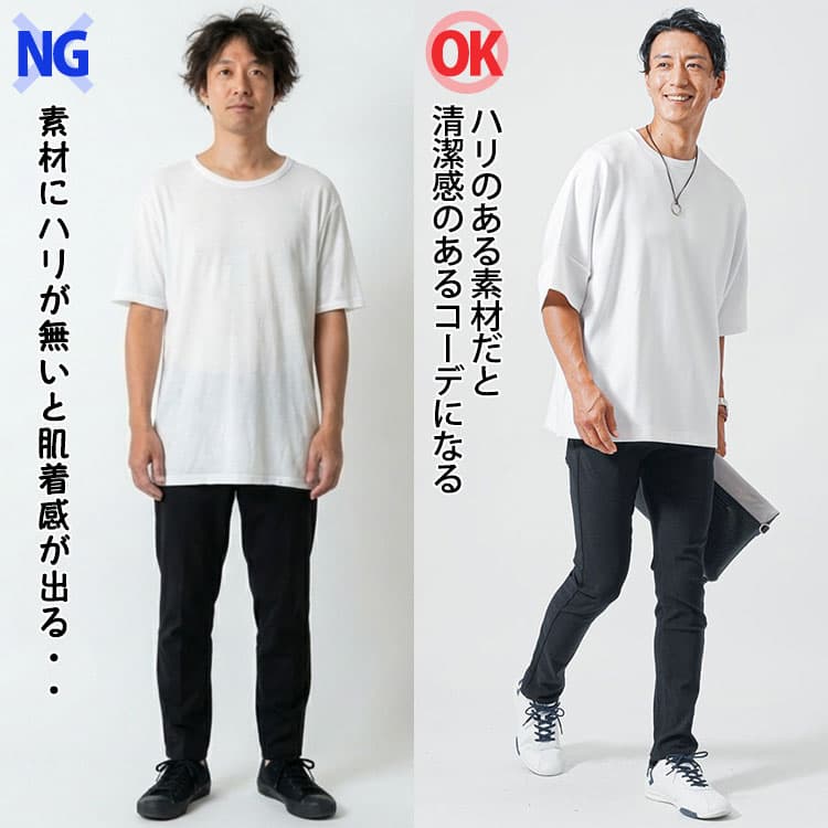 肌着感のあるオーバーサイズTシャツとハリのあるオーバーサイズTシャツのコーデ比較例