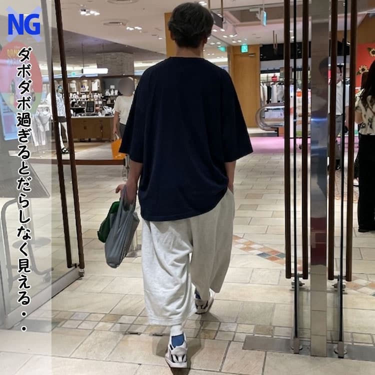 上下ダボダボでダサく見える大人の男性には似合わないファッションの例