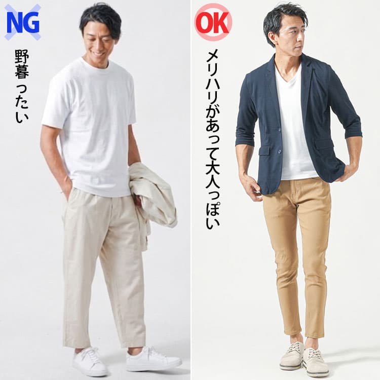 ベージュパンツの太いシルエットと程よくフィットしたシルエットの比較画像