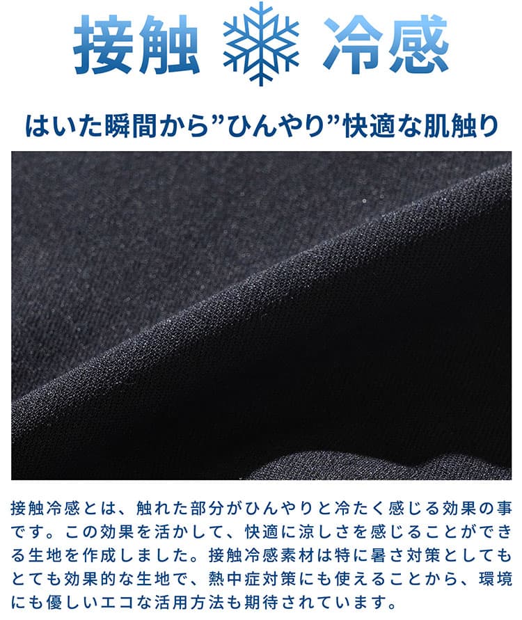 接触冷感素材の生地アップ
