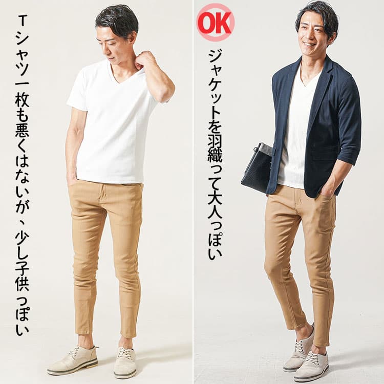 夏のベージュパンツのTシャツ一枚コーデとジャケットを羽織ったコーデの比較画像