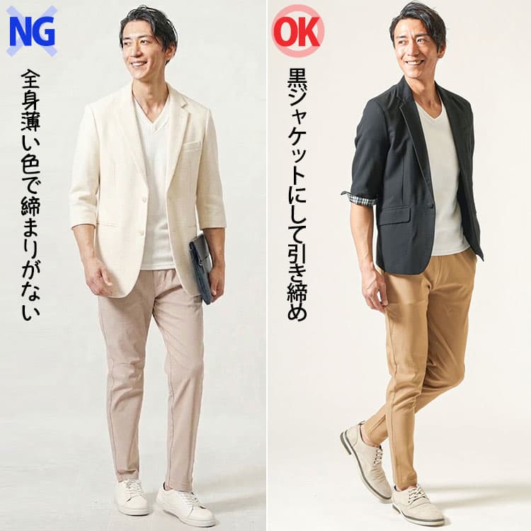 夏のベージュパンツに明るいジャケットを合わせたコーデと黒ジャケットを合わせたコーデの比較画像