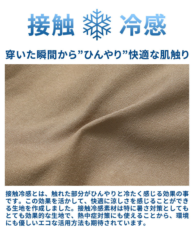 【メンズ】涼しく着られる夏のズボン・接触冷感素材パンツ