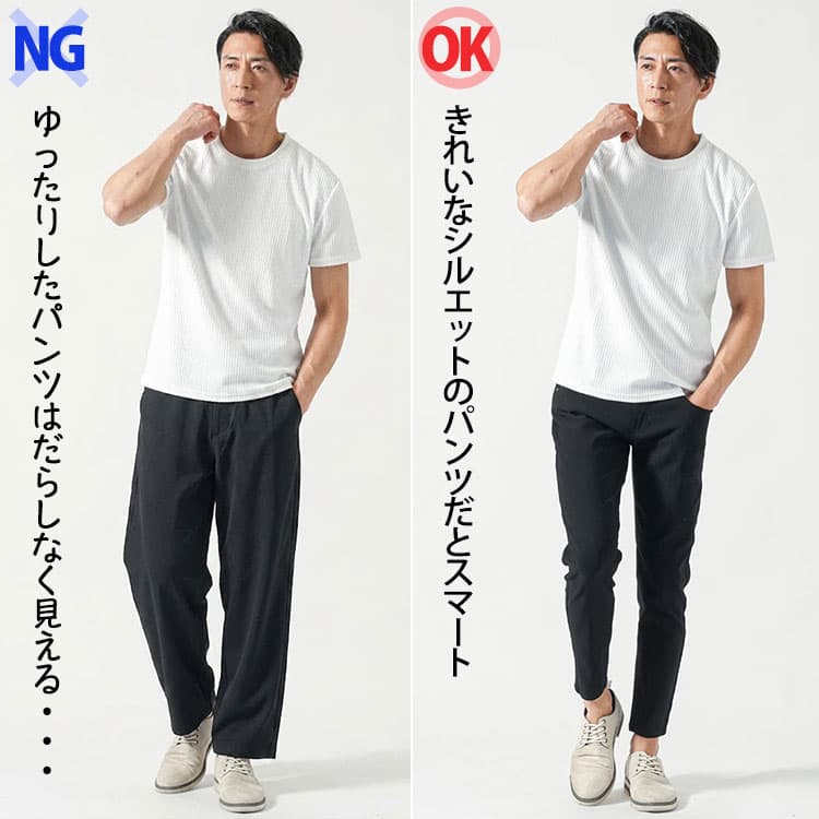 Tシャツにゆったりしたパンツときれいなシルエットのパンツを合わせたコーデ比較