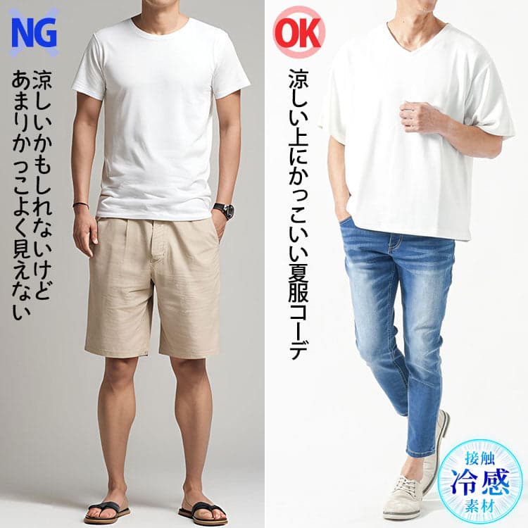 男子高校生が子供っぽく見える夏服コーデと大人っぽく見える夏服コーデの違い比較