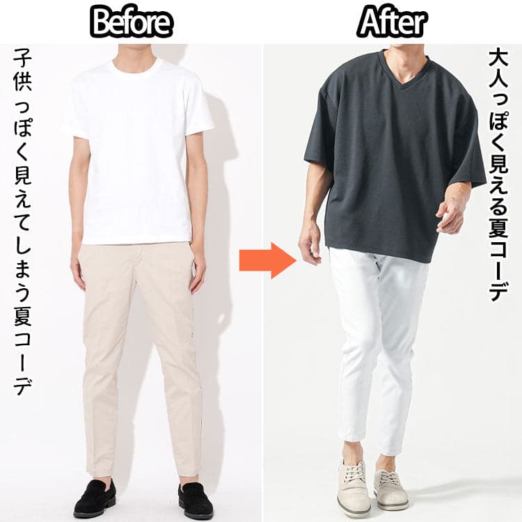 男子高校生が子供っぽく見える夏服コーデと大人っぽく見える夏服コーデの違い比較