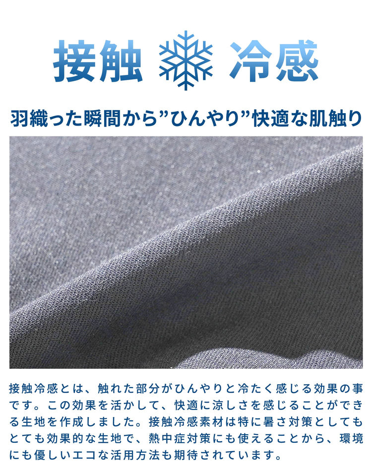 【メンズ】涼しく着られる夏のズボン・接触冷感素材パンツ
