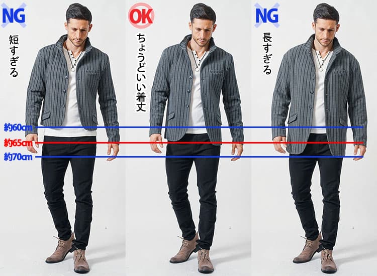 ジャケットやシャツはズボンのポケット口がちょうど隠れる程度の着丈