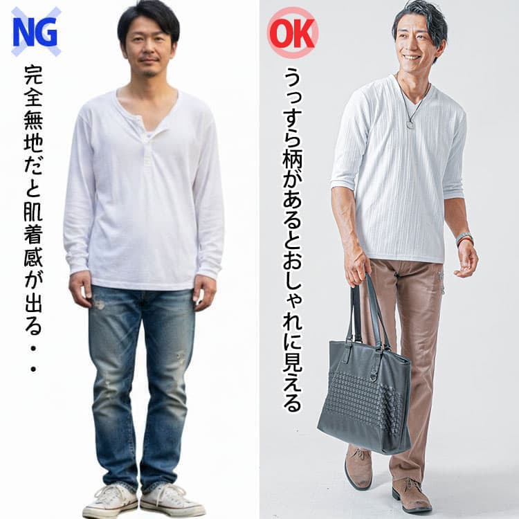 完全無地の白Tシャツとうっすら柄が入った白Tシャツの比較例