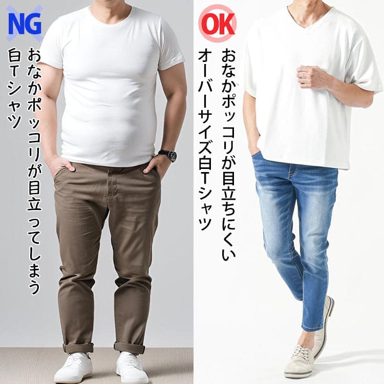 お腹がぽっこり目立つ白TシャツコーデとオーバーサイズTシャツで体型カバーができている50代メンズのコーデ例
