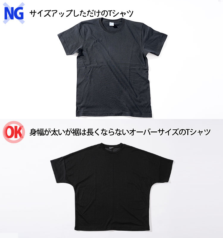 オーバーサイズのTシャツは、単純にサイズアップしたTシャツとは違い、身幅と肩幅が広いシルエットになります。