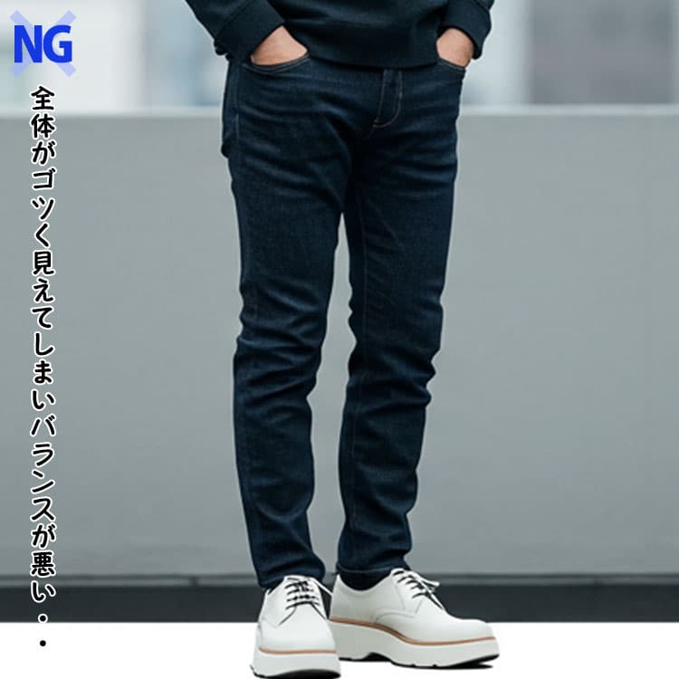 メンズが避けるべきデニムと厚底靴を合わせたNGコーデ例