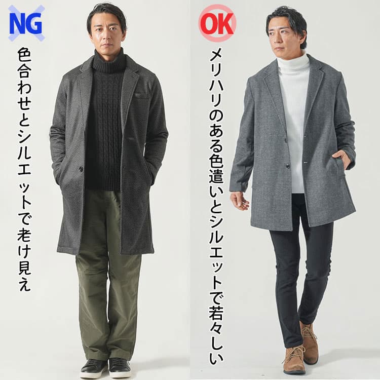 色合わせとシルエットで老け見えのNG画像とメリハリのある色遣いとシルエットで若々しいOK画像の比較