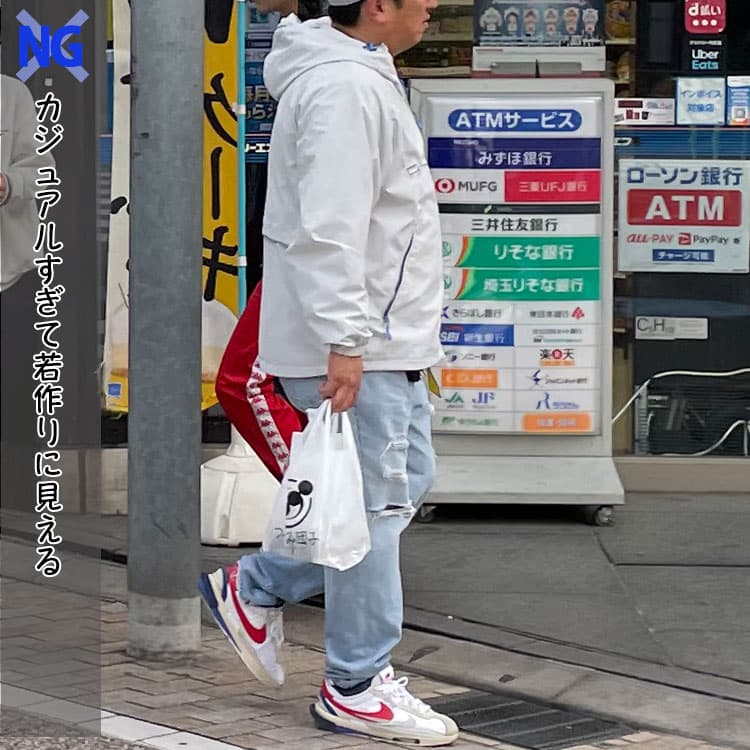 カジュアルすぎて若作りに見えるNG画像