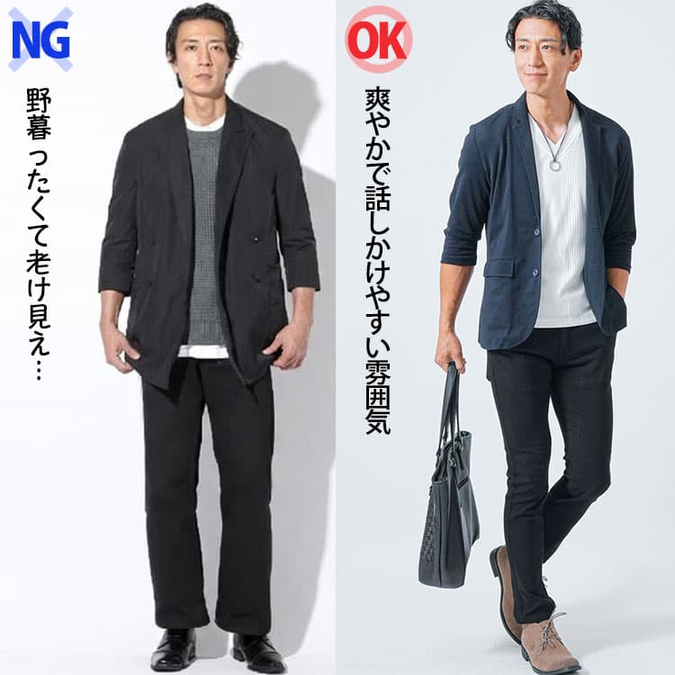 野暮ったく見えるコーデときちんと見えるコーディネート例