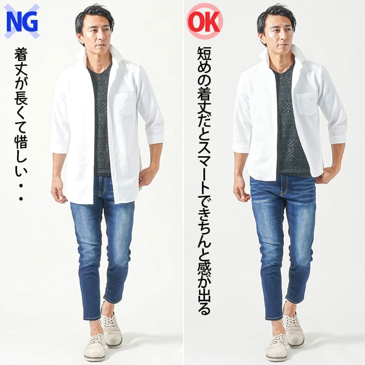 着丈長めの夏シャツと短めの夏シャツの比較画像