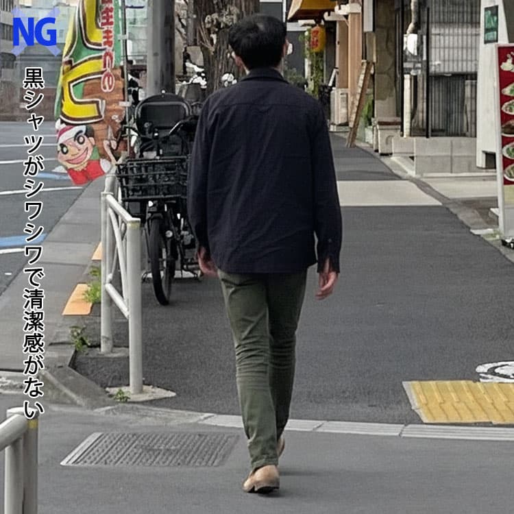 黒シャツがシワシワで清潔感がないNGコーデ画像