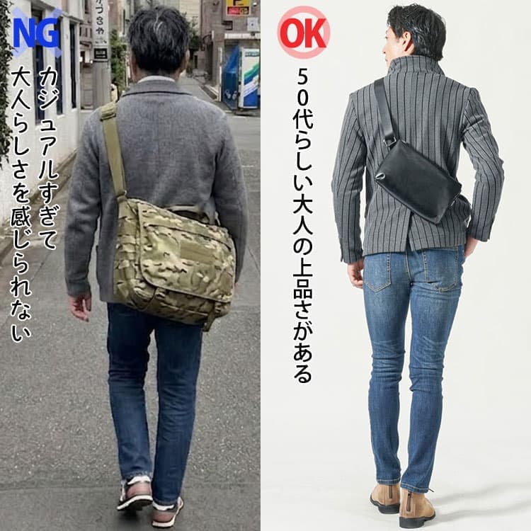 カジュアルすぎるショルダーバッグと上品に見えるショルダーバッグの比較
