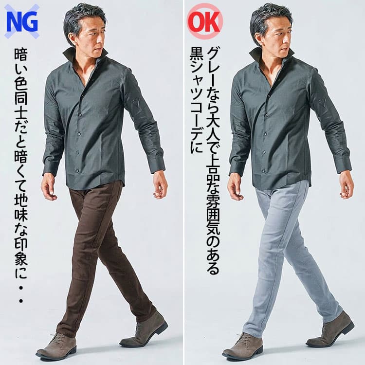 黒シャツにグレーパンツと茶色のパンツを合わせたコーデ比較画像