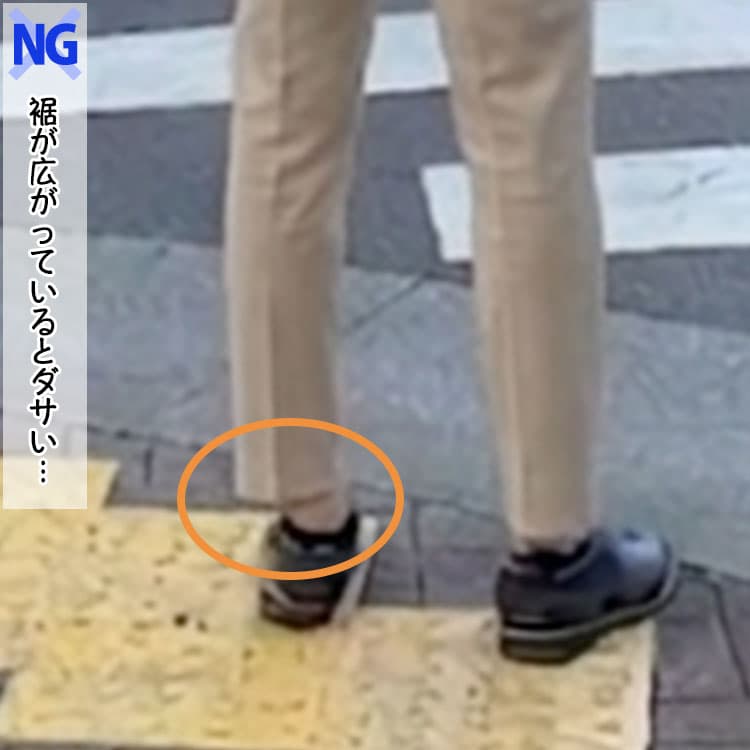 裾が広がってダサく見えるパンツコーデ例
