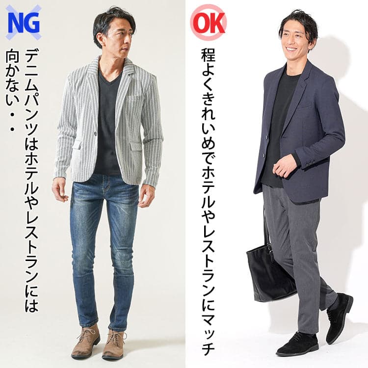 50代男性の同窓会におすすめの服装 ホテルやレストランの同窓会に合う服装・合わない服装比較