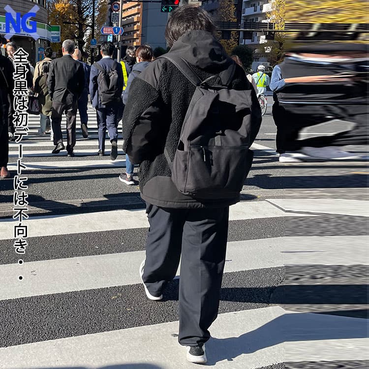 上下黒でまとめた初デートには不向きなコーデ例