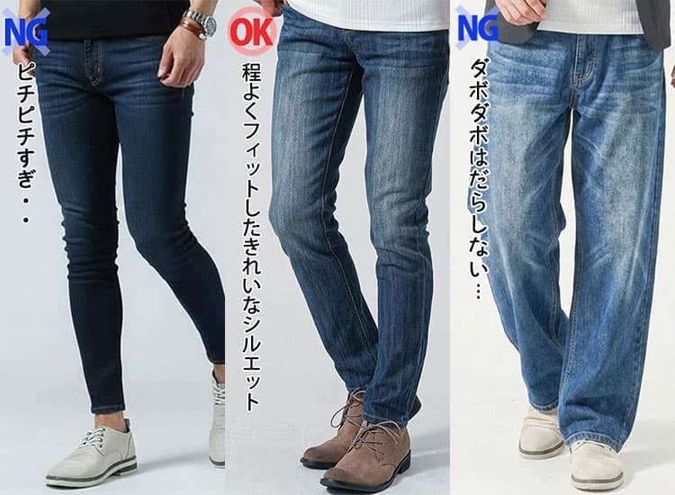 ピチピチ過ぎるパンツと膝やふくらはぎの形が浮き出ない程度のパンツのシルエット比較