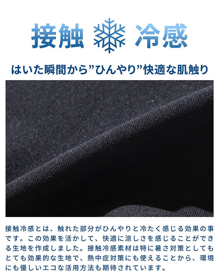 接触冷感素材の生地アップ