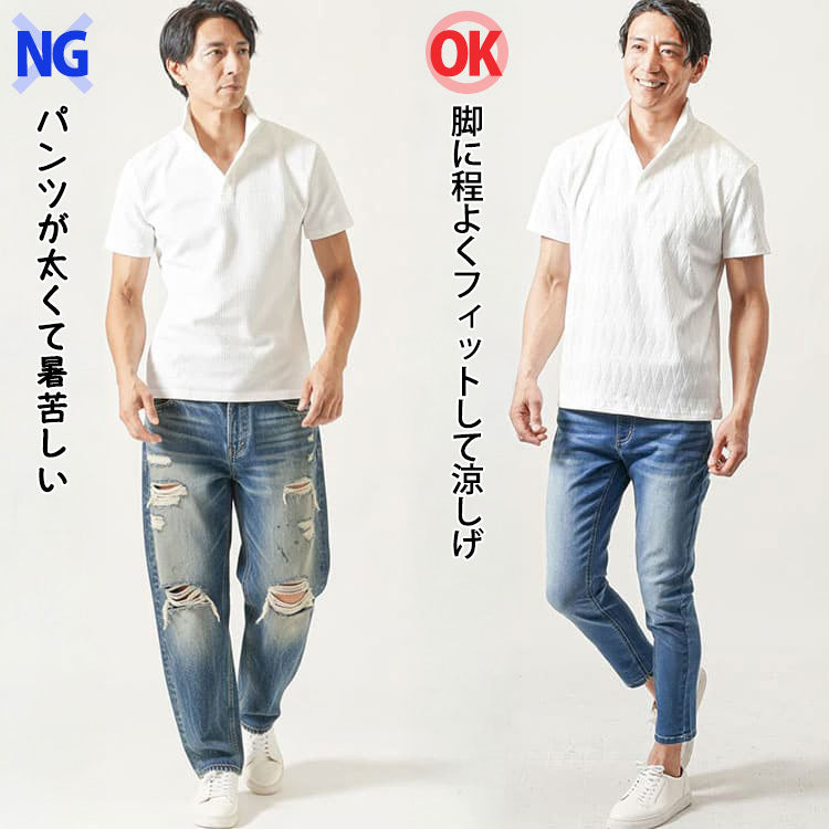 夏パンツの太いシルエットと程よくフィットしたシルエットの比較画像