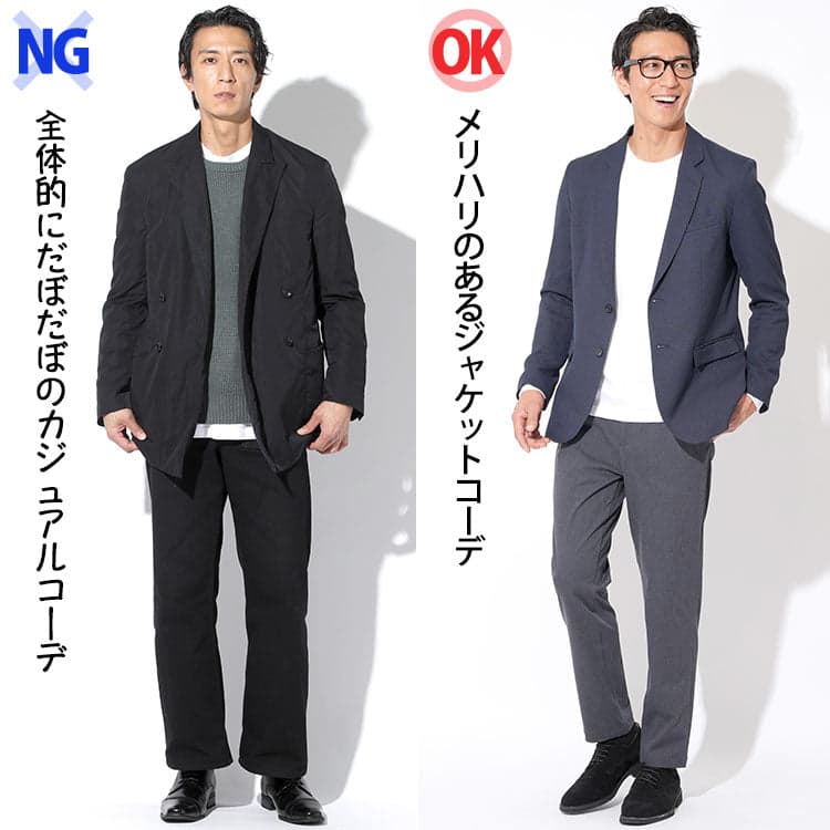 30代男性の同窓会の服装NGコーデ ホテル同窓会に合わないだぼだぼの服装とよく合うスマートな服装比較
