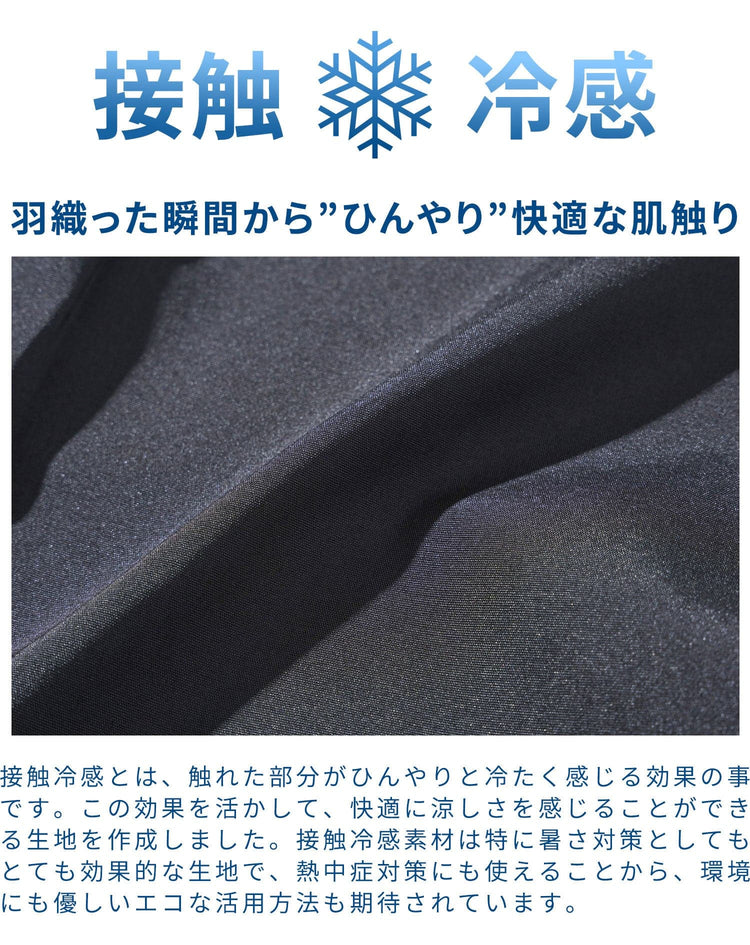 夏の30代男性の同窓会の服装におすすめの接触冷感生地
