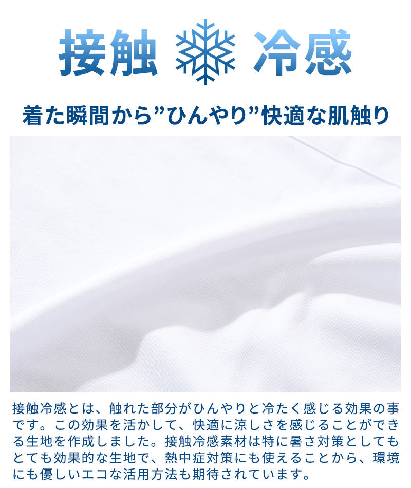 最近話題の涼しいアイテム【接触冷感】とは