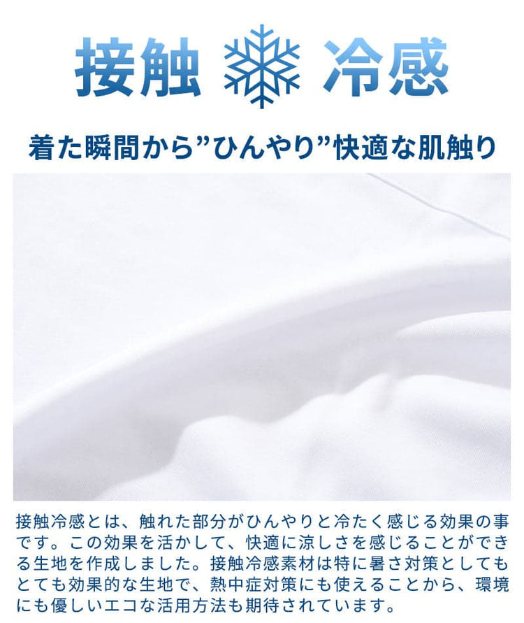 最近話題の涼しいアイテム【接触冷感】とは