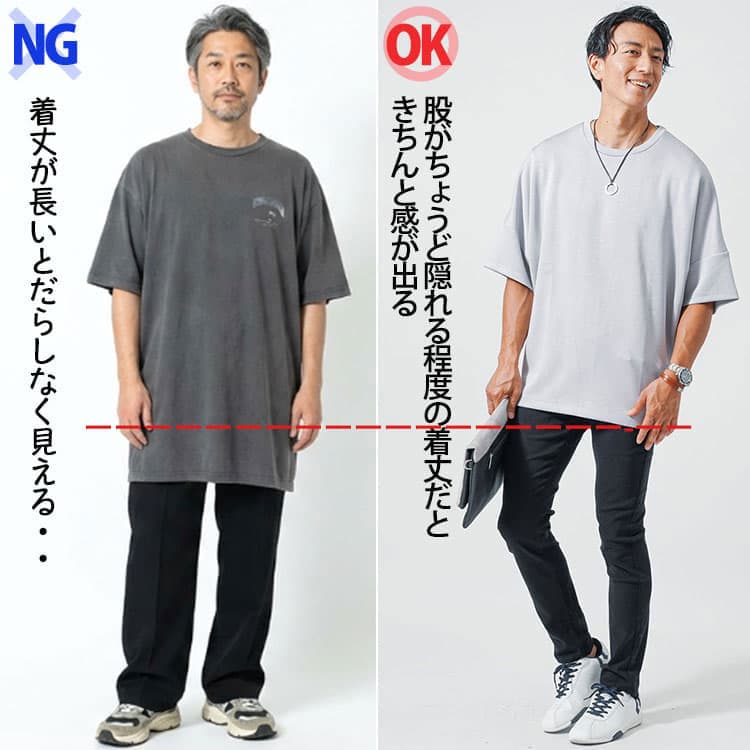 着丈が長すぎるオーバーサイズTシャツと股がちょうど隠れる程度の着丈の比較