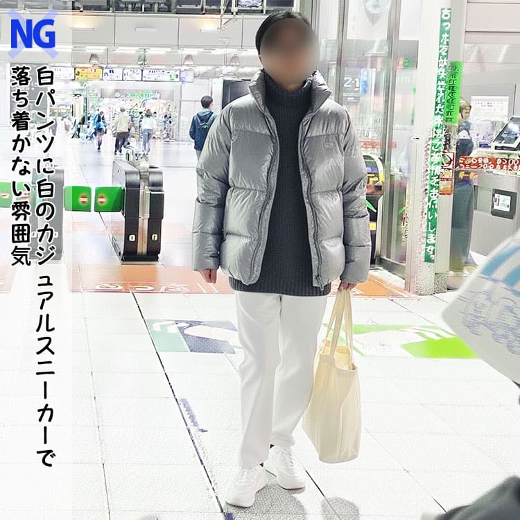 白パンツに白のカジュアルスニーカーで落ち着かない雰囲気の男性