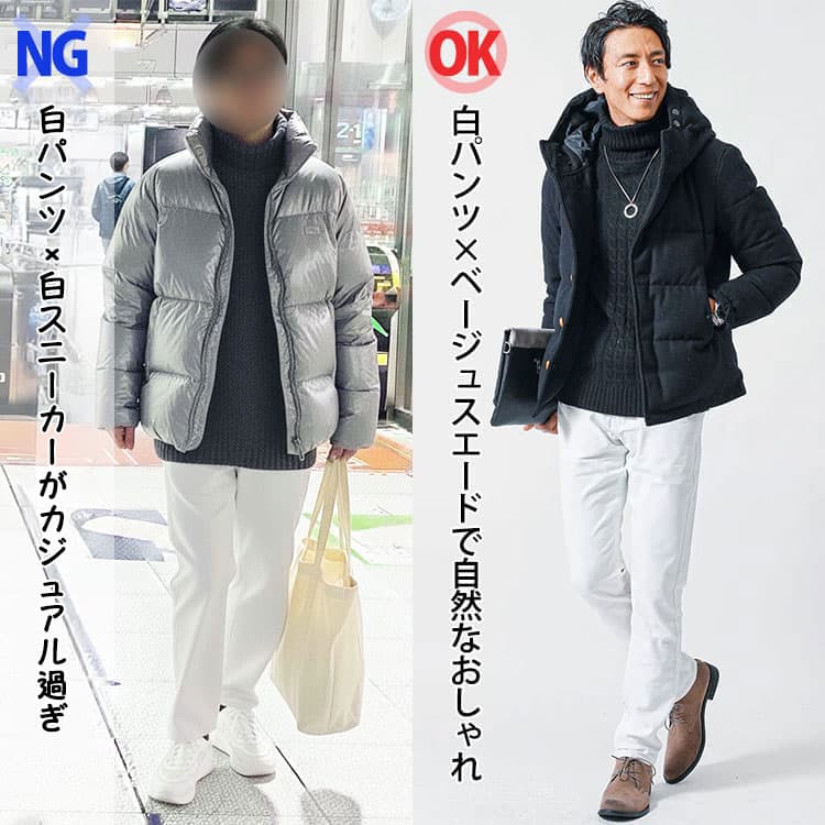 白パンツ×白パンツがカジュアル過ぎ男性と白パンツ×ベージュスエードで自然なおしゃれな男性の比較