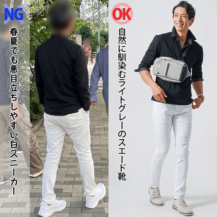 春夏でも悪目立ちしやすい白パンツ×白スニーカーの男性と白パンツに自然に馴染むライトグレーのスエード靴をはいた男性の比較