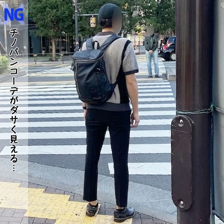 ダサく見えるテーパードチノパンのコーデ例